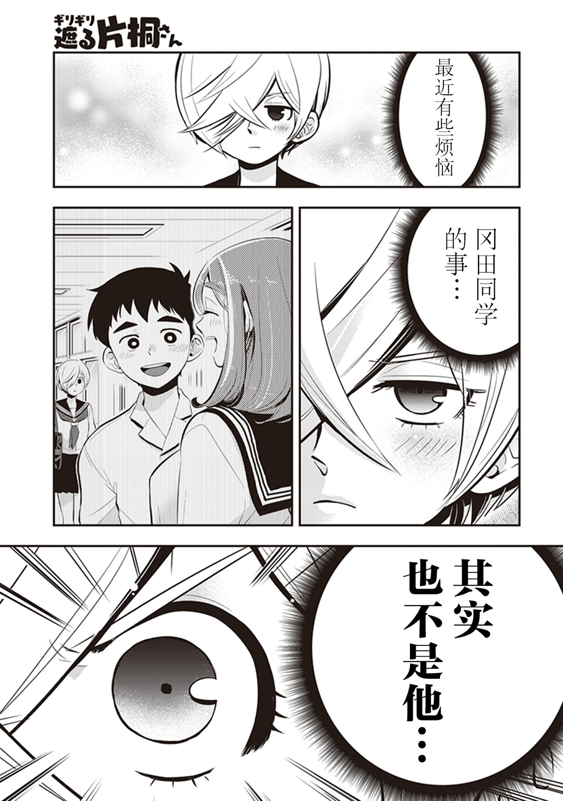 勉强遮得住的片桐同学韩漫全集-第15话无删减无遮挡章节图片 