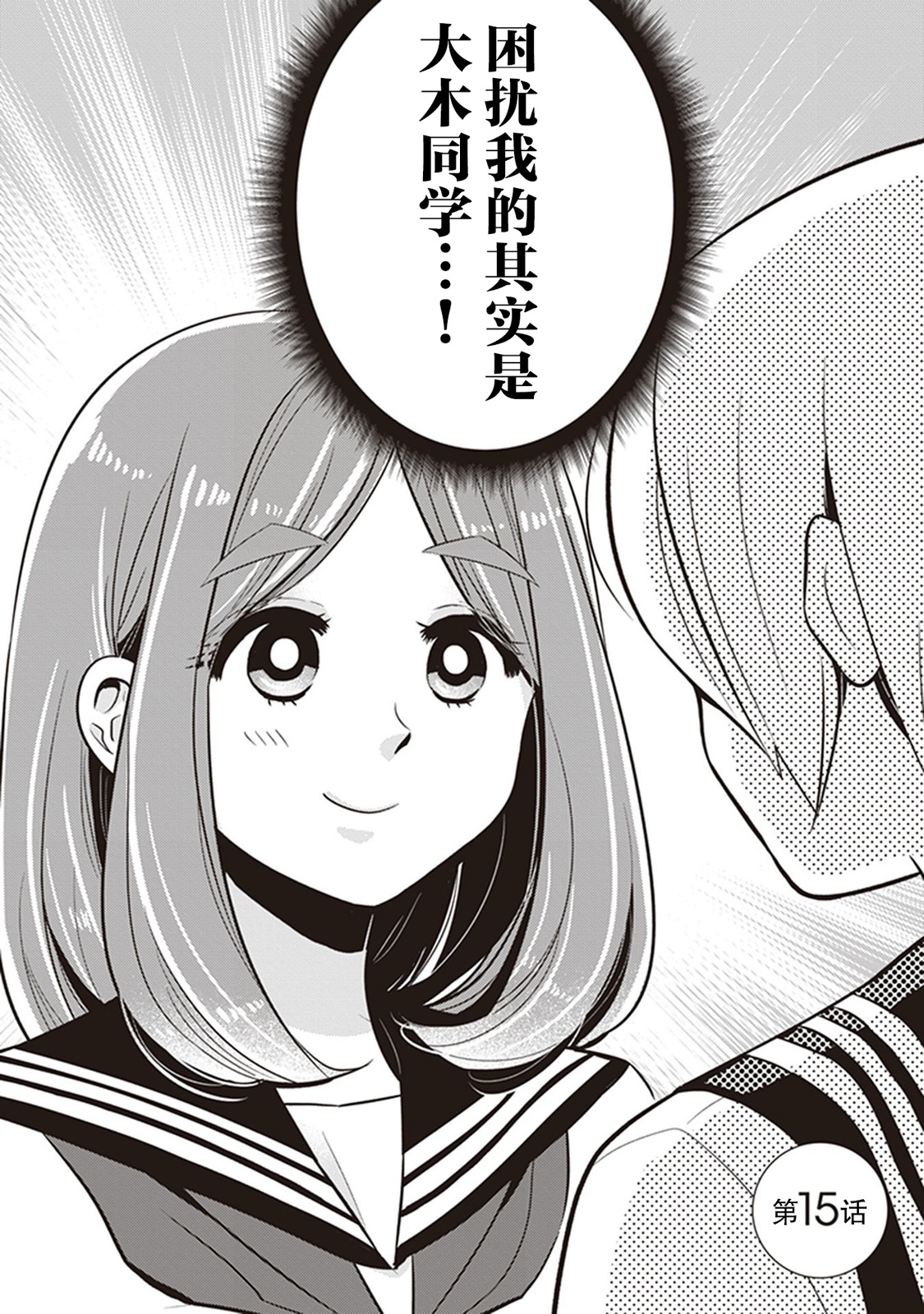 勉强遮得住的片桐同学韩漫全集-第15话无删减无遮挡章节图片 