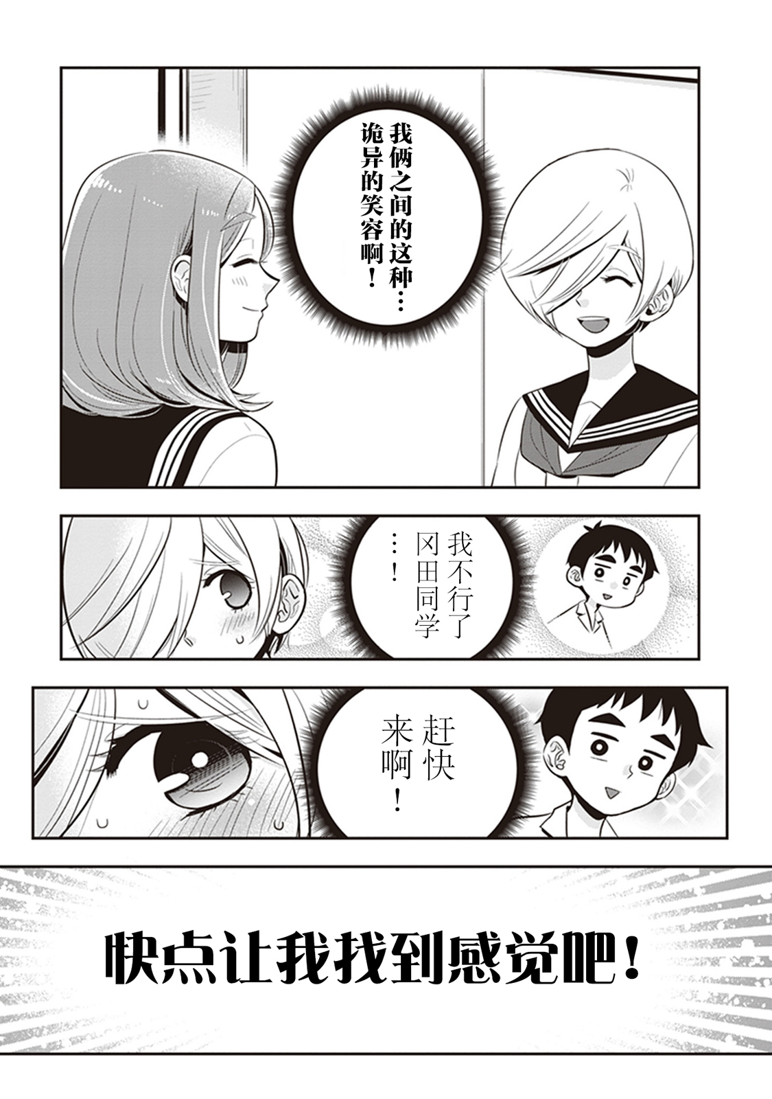 勉强遮得住的片桐同学韩漫全集-第15话无删减无遮挡章节图片 