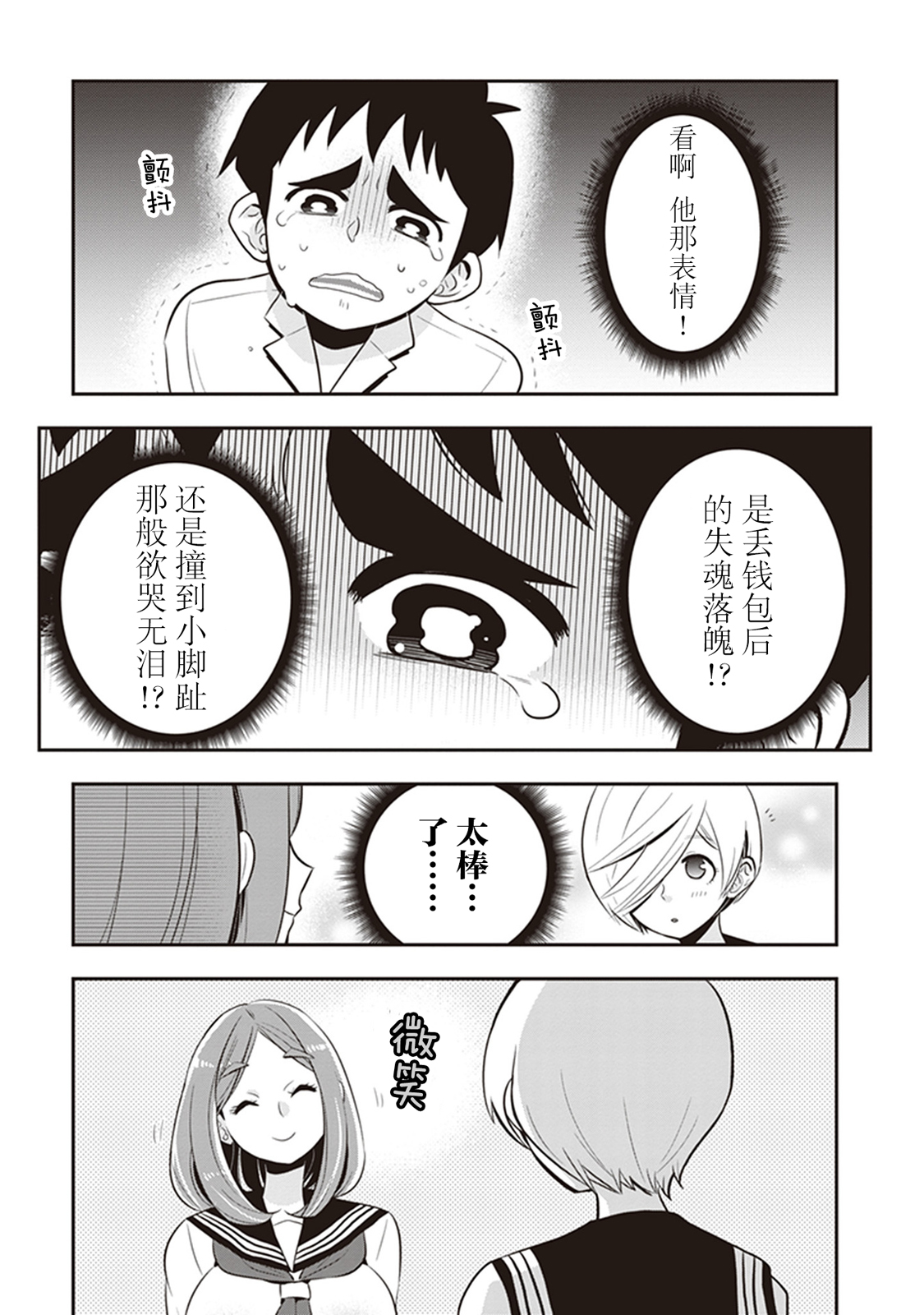 勉强遮得住的片桐同学韩漫全集-第15话无删减无遮挡章节图片 