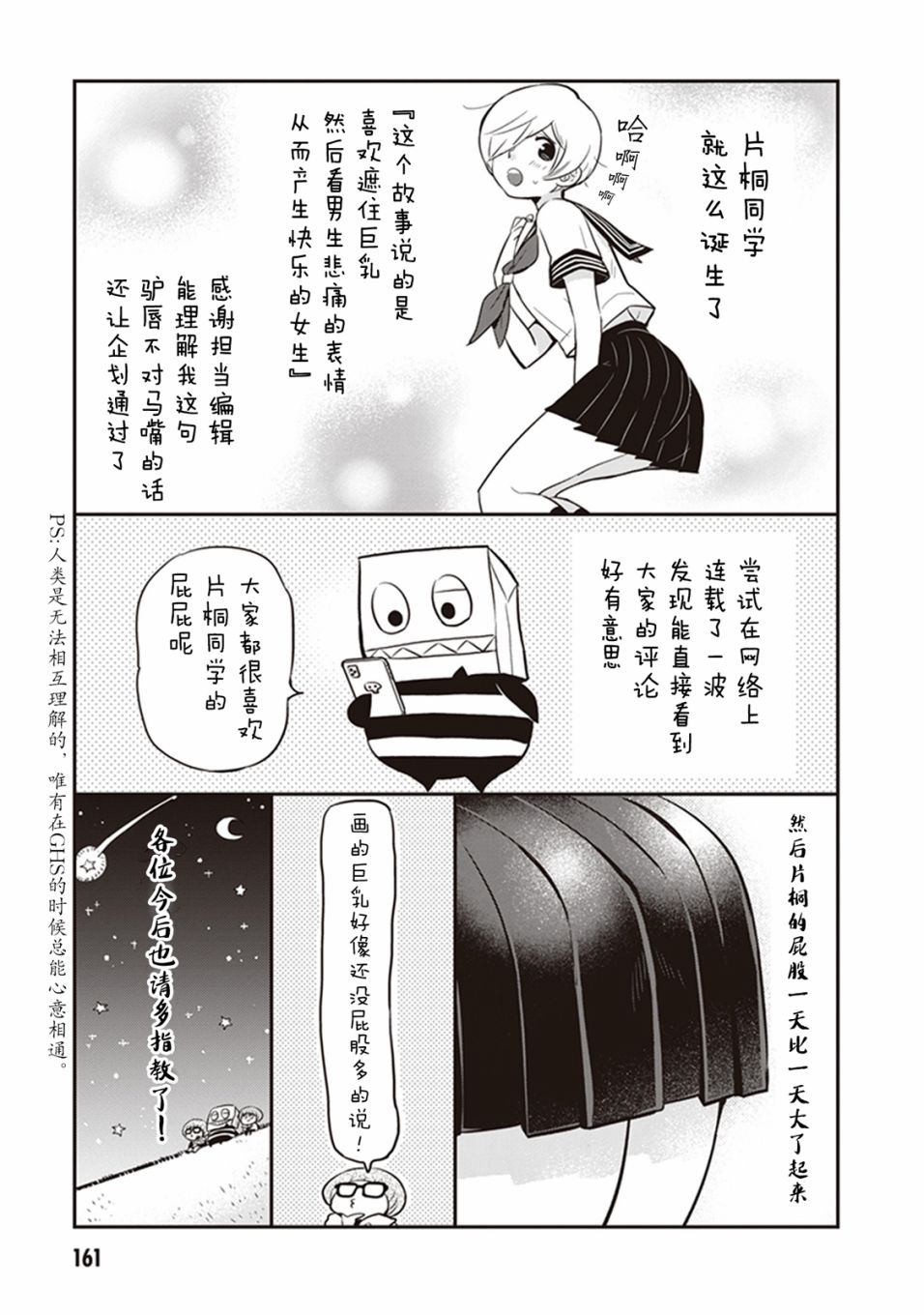 勉强遮得住的片桐同学韩漫全集-第01卷后记无删减无遮挡章节图片 