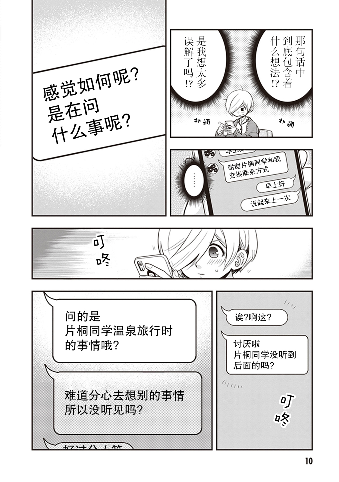 勉强遮得住的片桐同学韩漫全集-第16话无删减无遮挡章节图片 