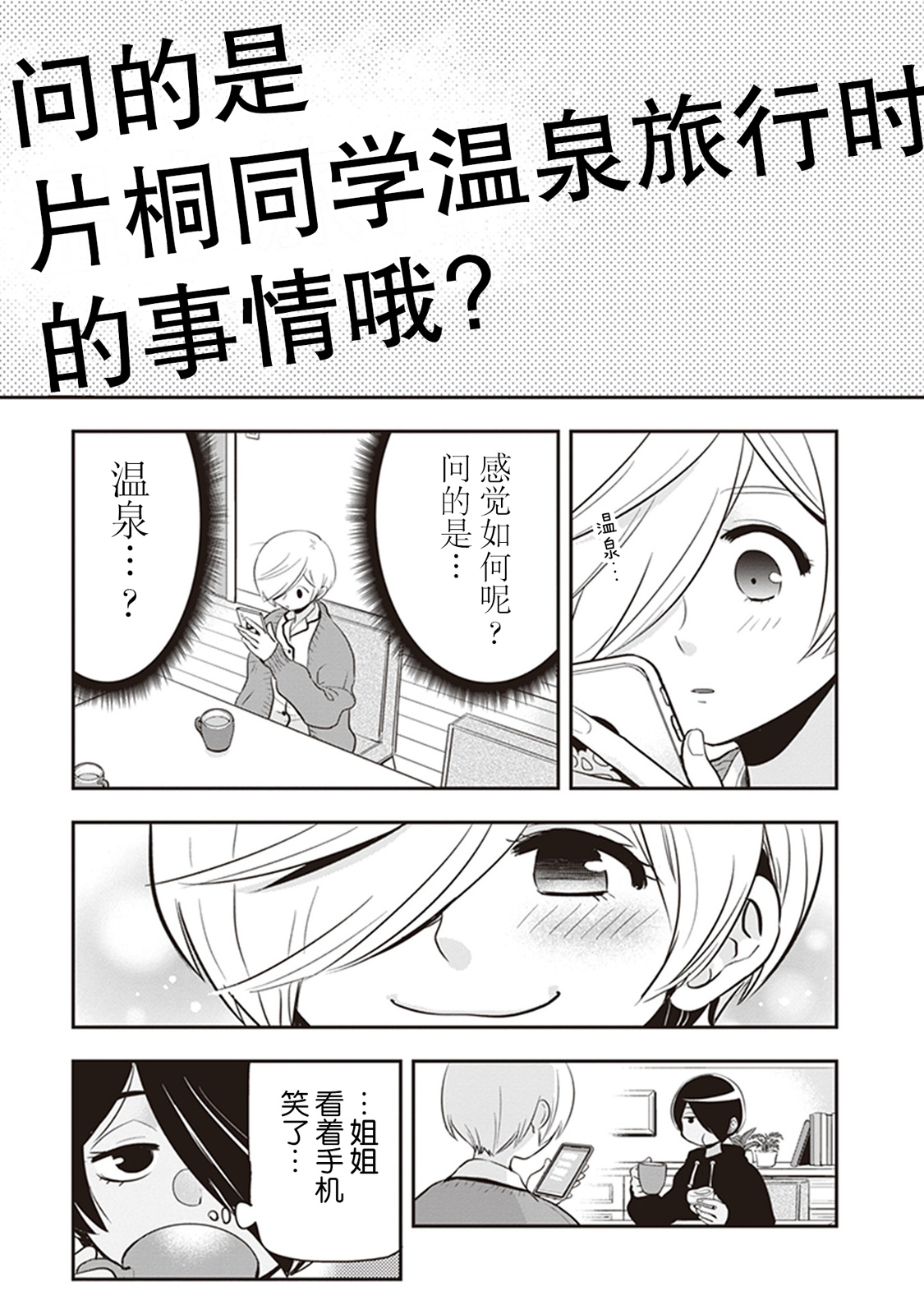 勉强遮得住的片桐同学韩漫全集-第16话无删减无遮挡章节图片 