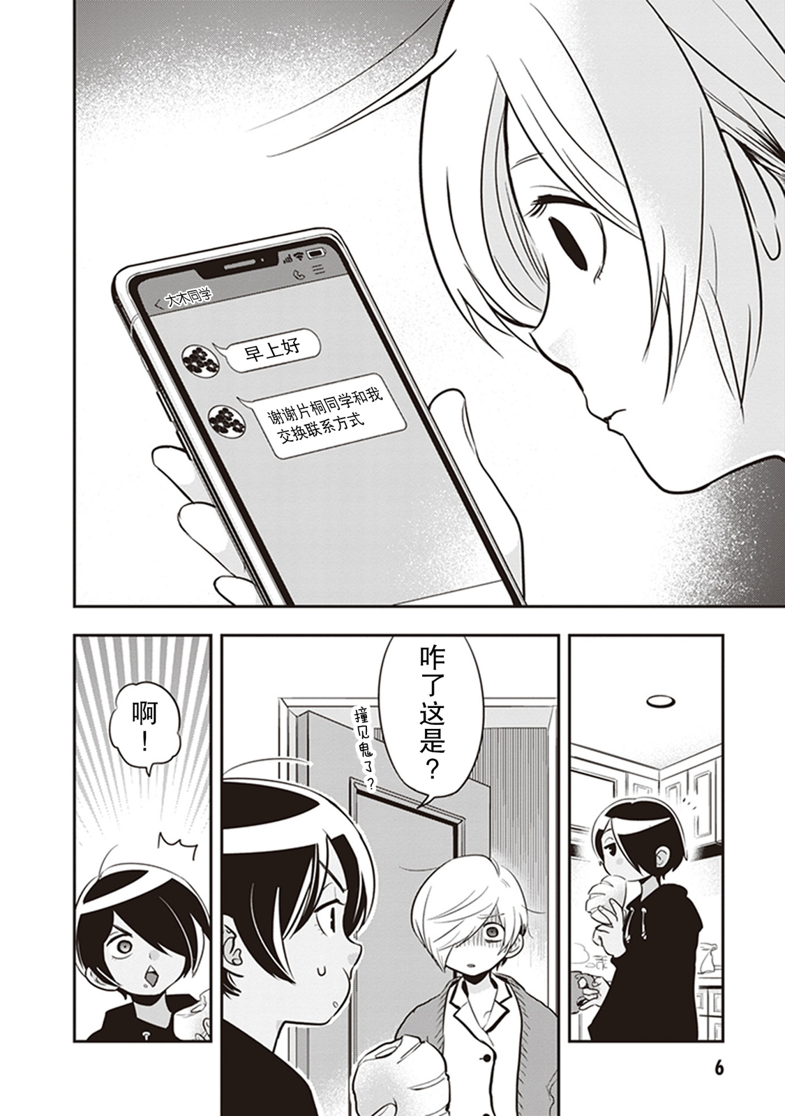 勉强遮得住的片桐同学韩漫全集-第16话无删减无遮挡章节图片 