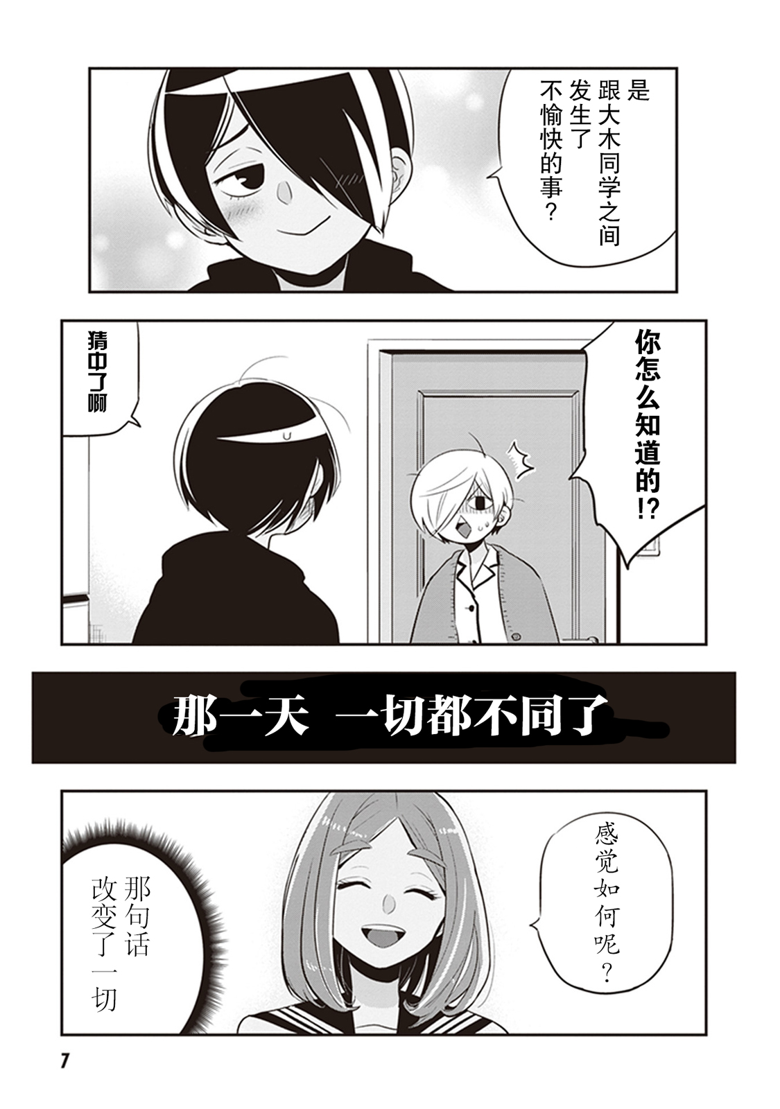 勉强遮得住的片桐同学韩漫全集-第16话无删减无遮挡章节图片 