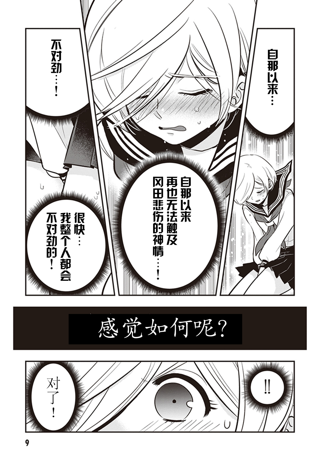 勉强遮得住的片桐同学韩漫全集-第16话无删减无遮挡章节图片 