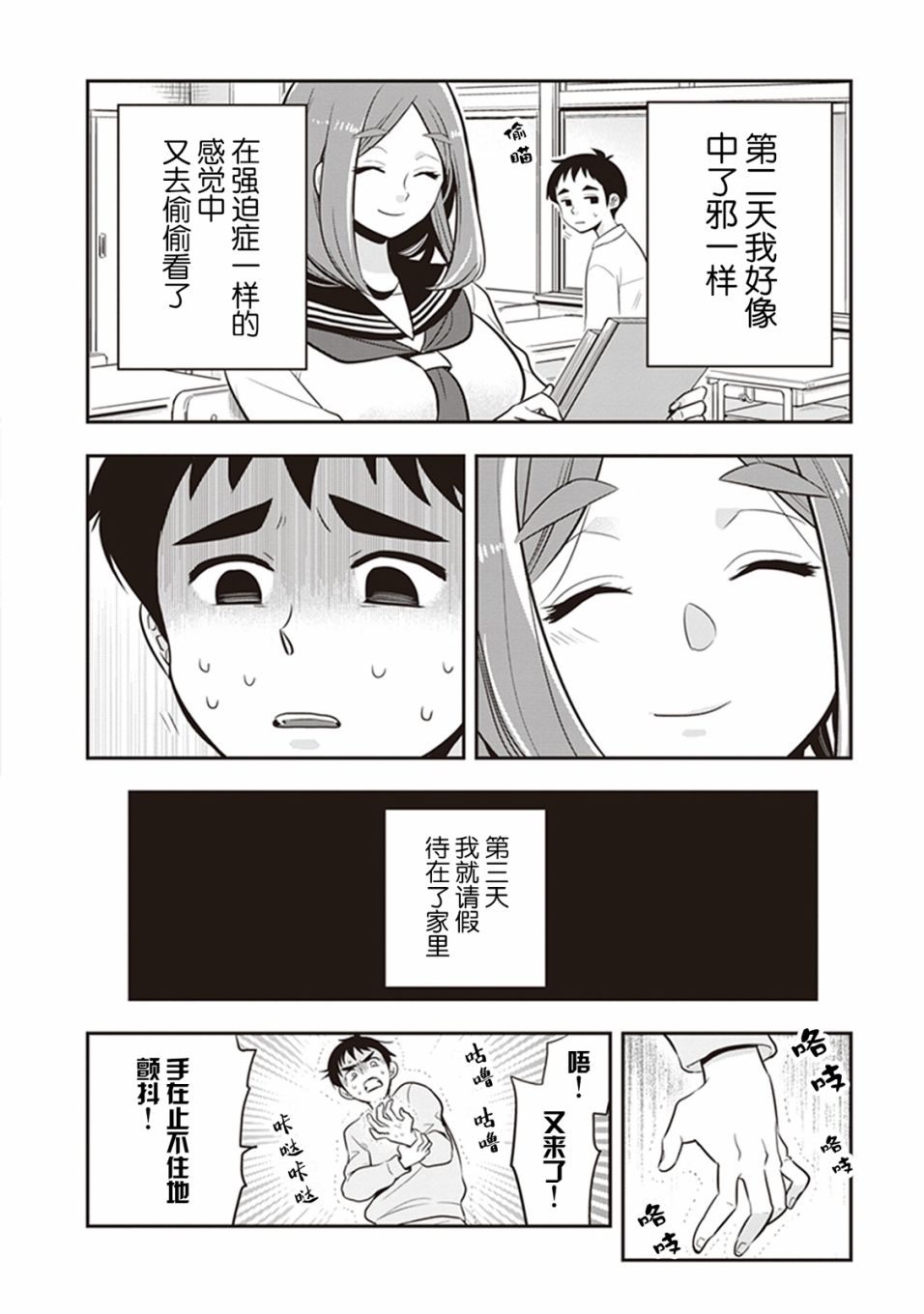 勉强遮得住的片桐同学韩漫全集-第17话无删减无遮挡章节图片 