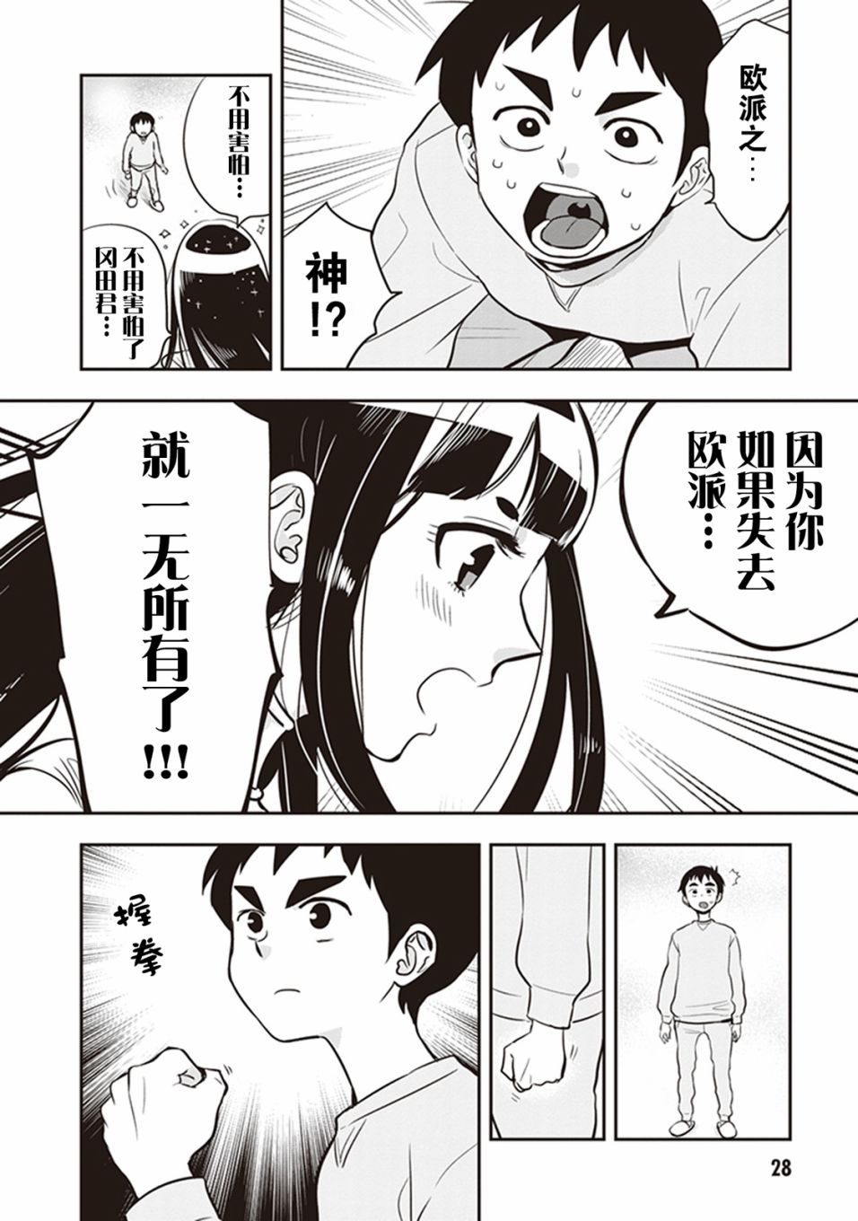 勉强遮得住的片桐同学韩漫全集-第17话无删减无遮挡章节图片 