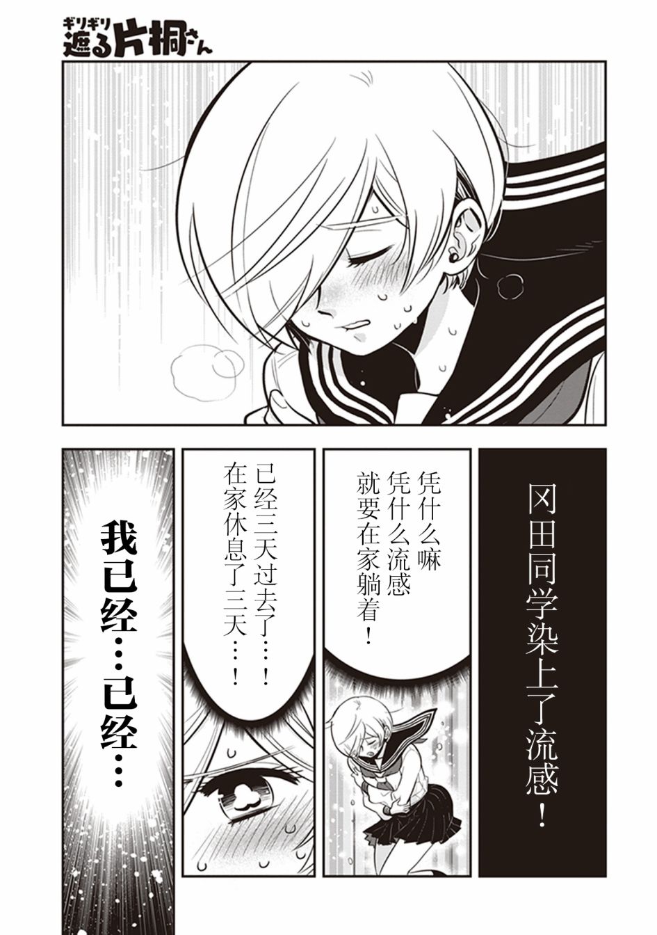 勉强遮得住的片桐同学韩漫全集-第17话无删减无遮挡章节图片 