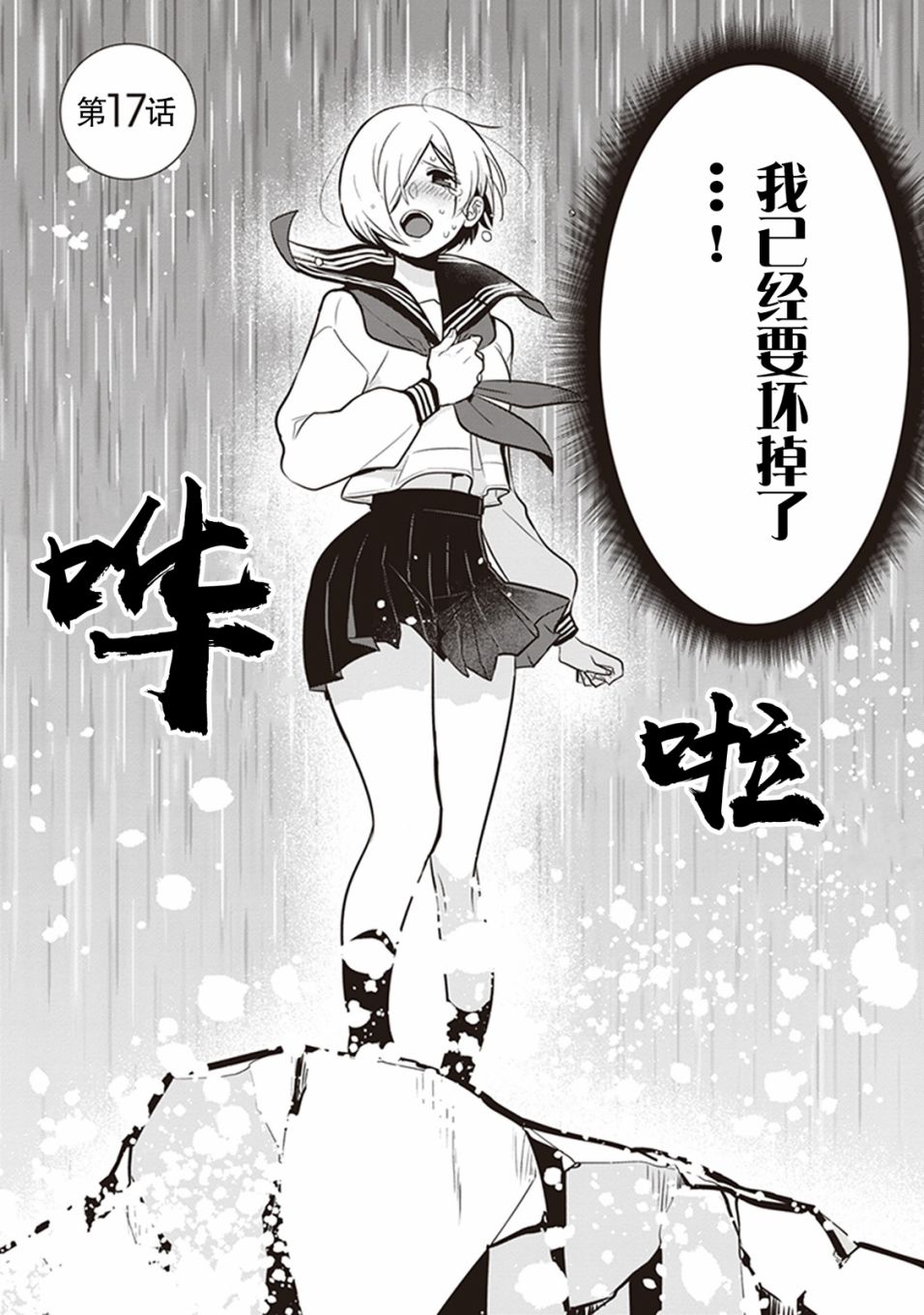 勉强遮得住的片桐同学韩漫全集-第17话无删减无遮挡章节图片 