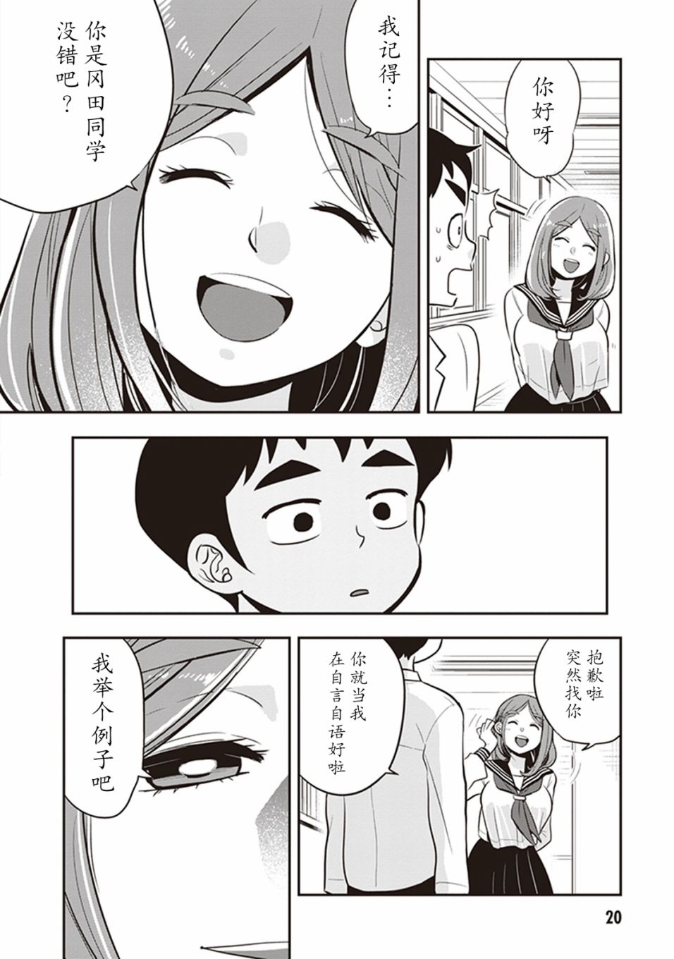 勉强遮得住的片桐同学韩漫全集-第17话无删减无遮挡章节图片 