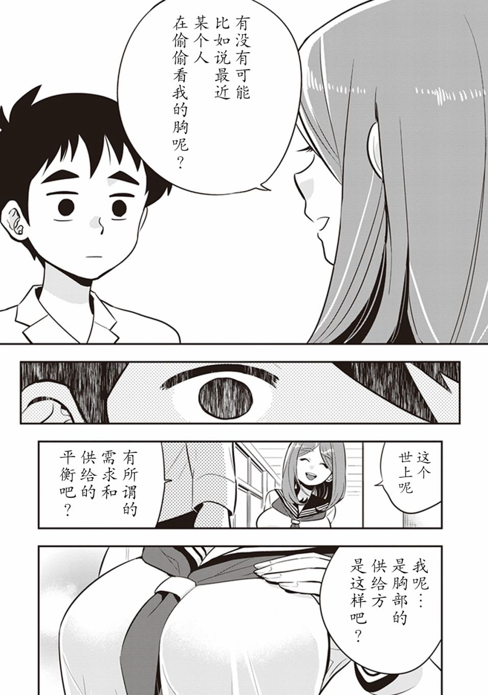 勉强遮得住的片桐同学韩漫全集-第17话无删减无遮挡章节图片 