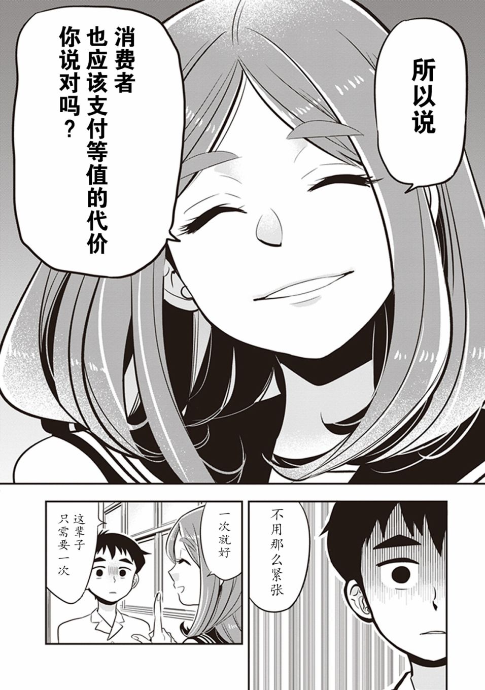 勉强遮得住的片桐同学韩漫全集-第17话无删减无遮挡章节图片 
