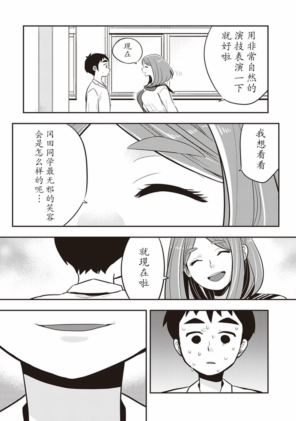 勉强遮得住的片桐同学韩漫全集-第17话无删减无遮挡章节图片 