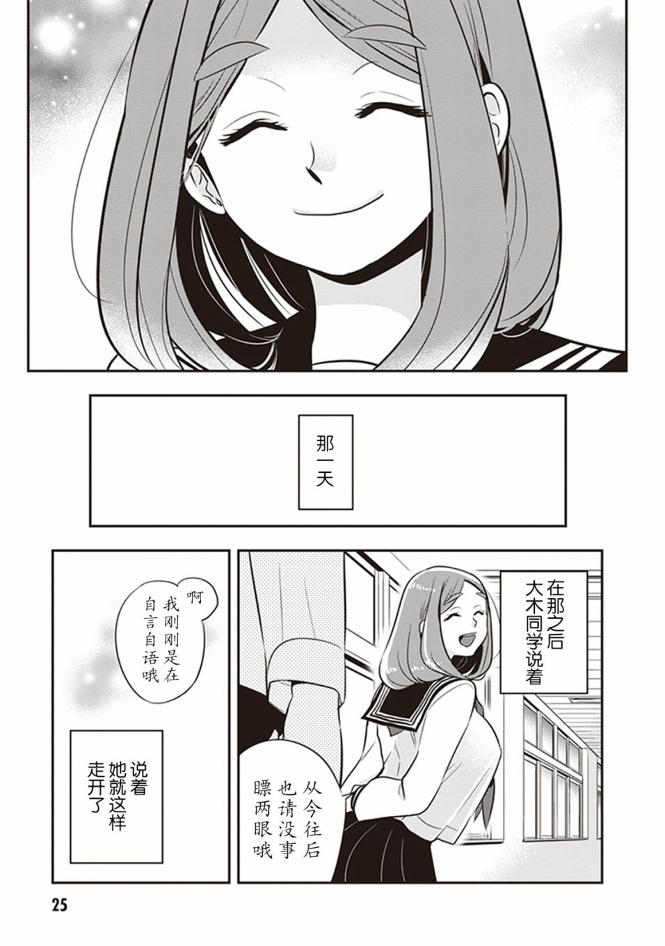 勉强遮得住的片桐同学韩漫全集-第17话无删减无遮挡章节图片 
