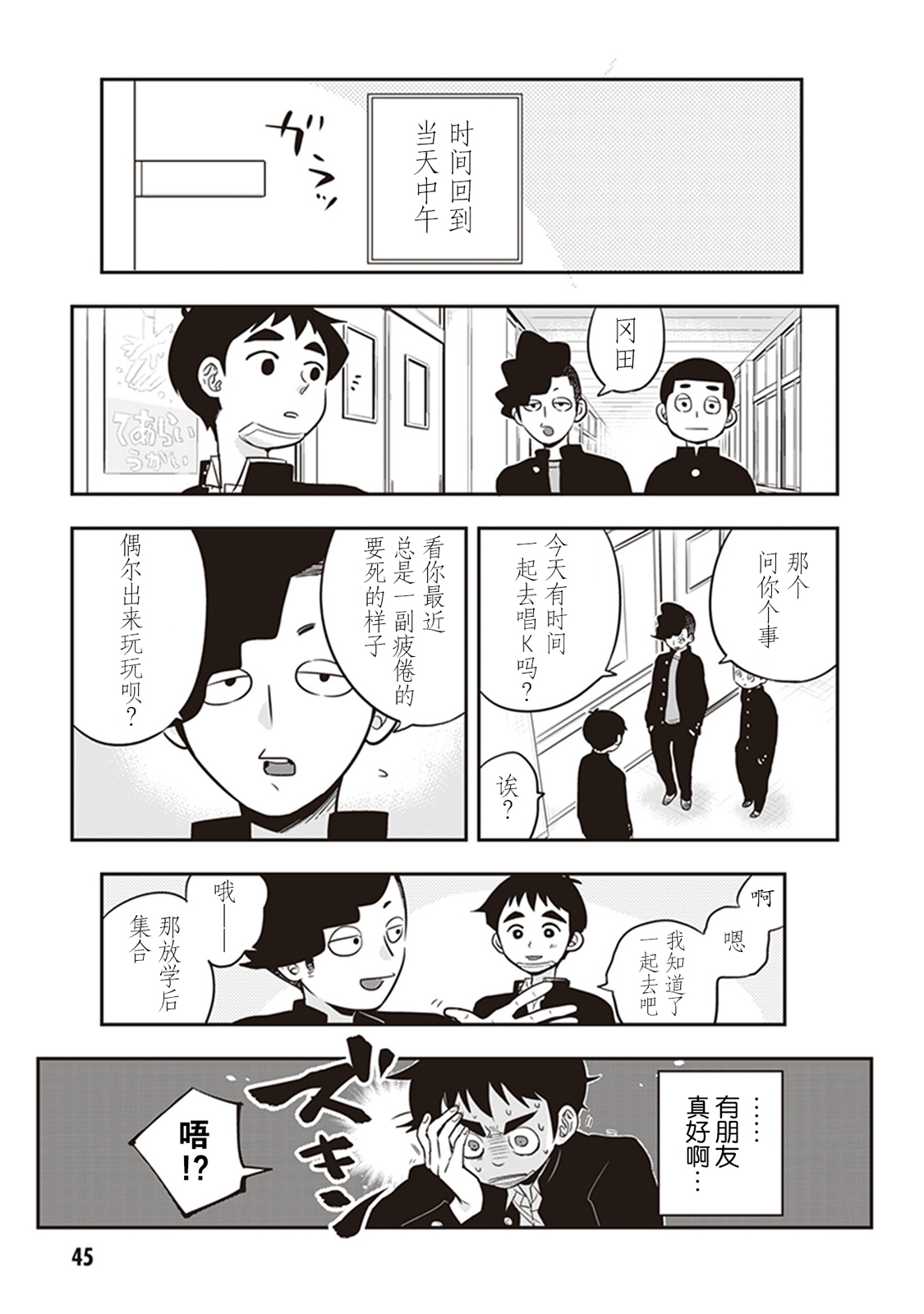 勉强遮得住的片桐同学韩漫全集-第19话无删减无遮挡章节图片 