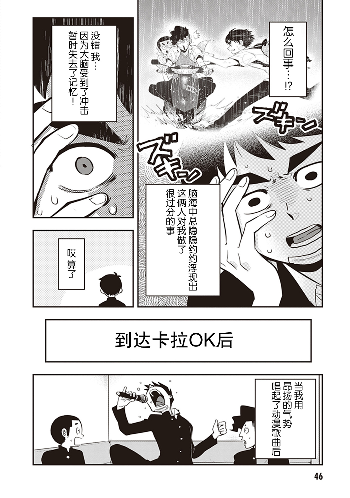 勉强遮得住的片桐同学韩漫全集-第19话无删减无遮挡章节图片 