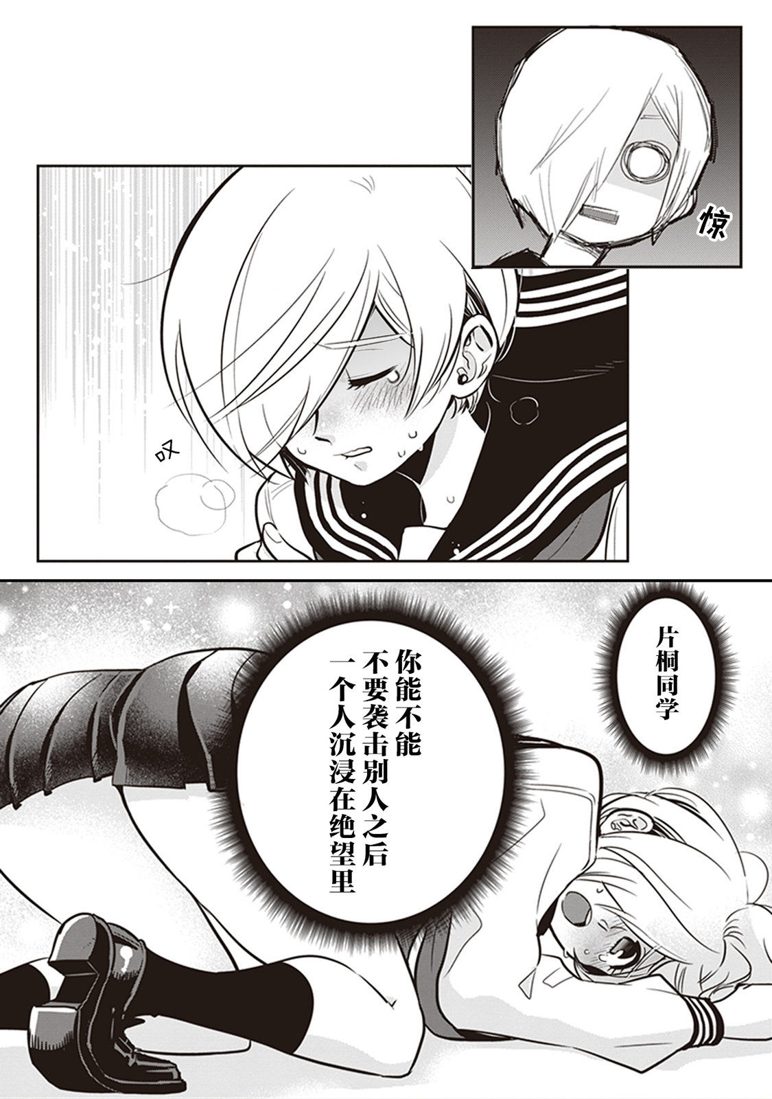 勉强遮得住的片桐同学韩漫全集-第20话无删减无遮挡章节图片 