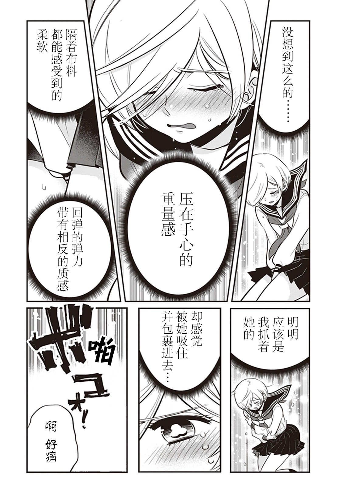 勉强遮得住的片桐同学韩漫全集-第20话无删减无遮挡章节图片 