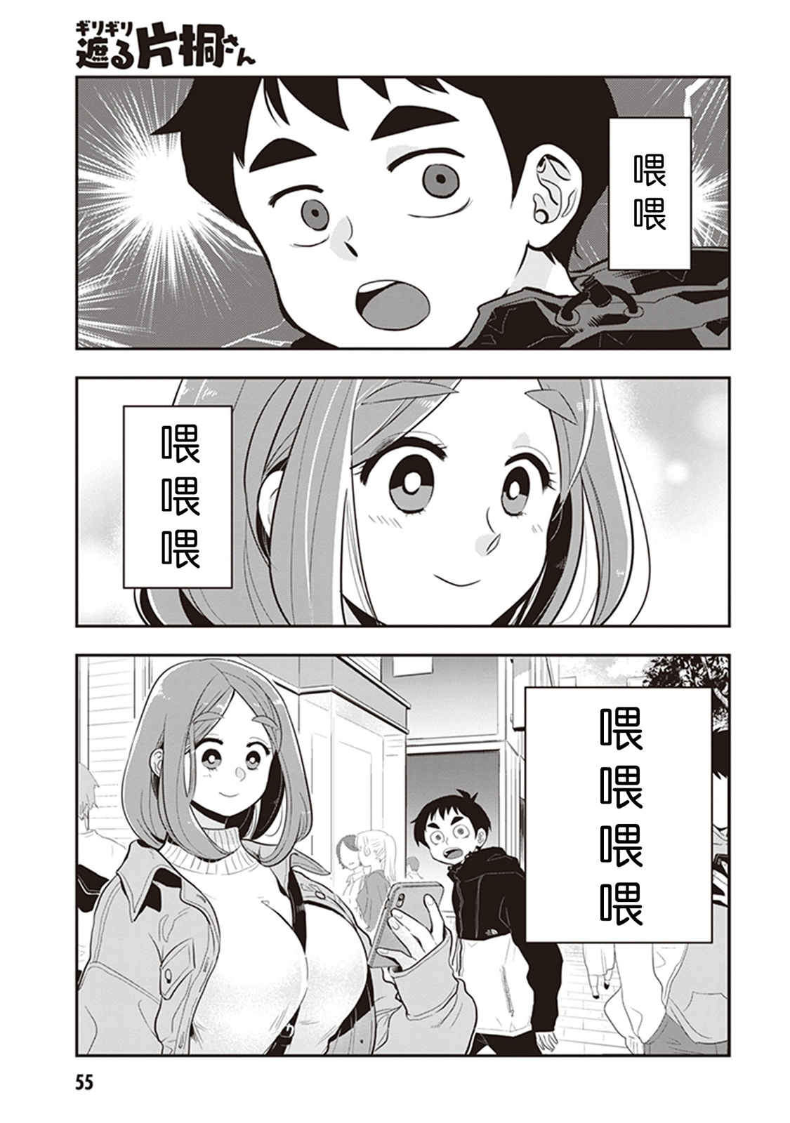 勉强遮得住的片桐同学韩漫全集-第20话无删减无遮挡章节图片 