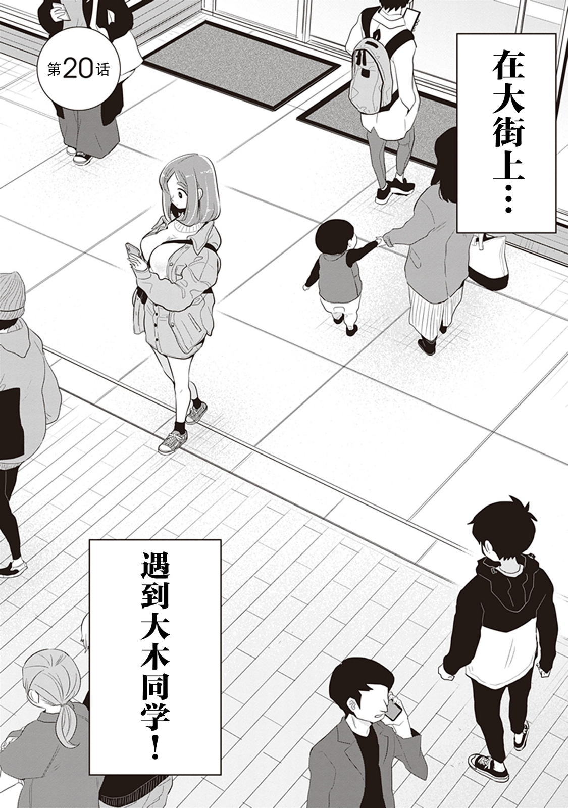 勉强遮得住的片桐同学韩漫全集-第20话无删减无遮挡章节图片 