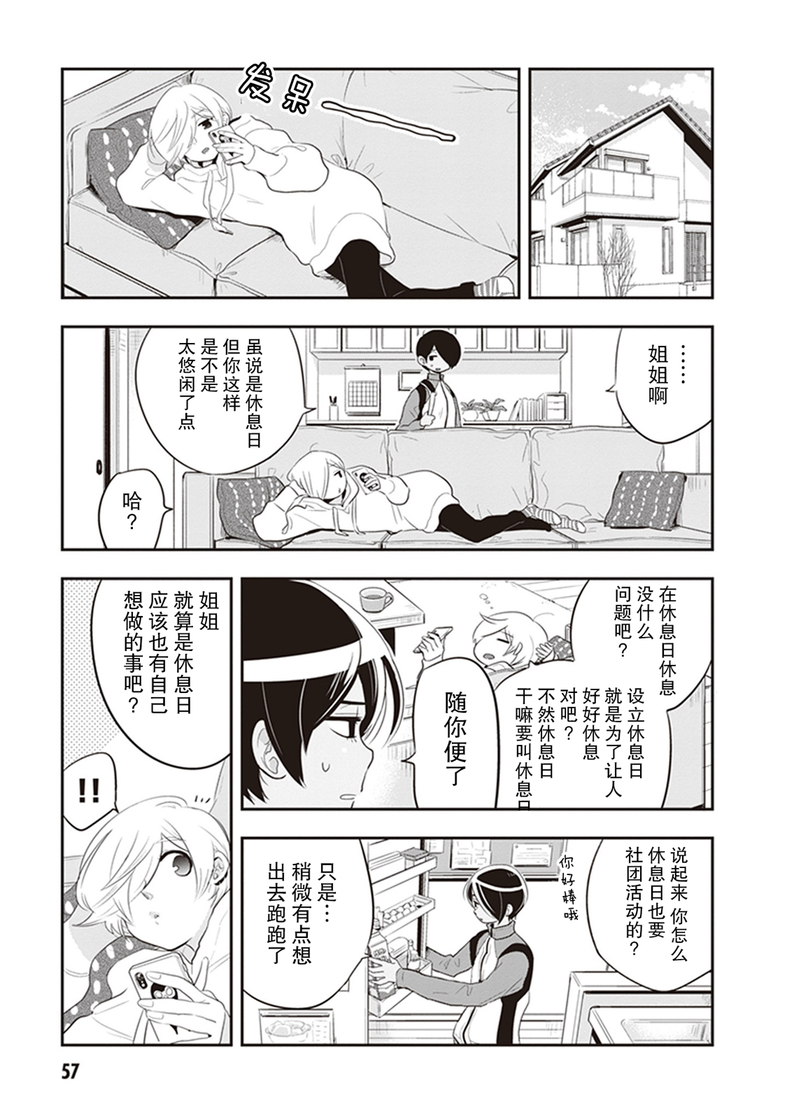勉强遮得住的片桐同学韩漫全集-第20话无删减无遮挡章节图片 
