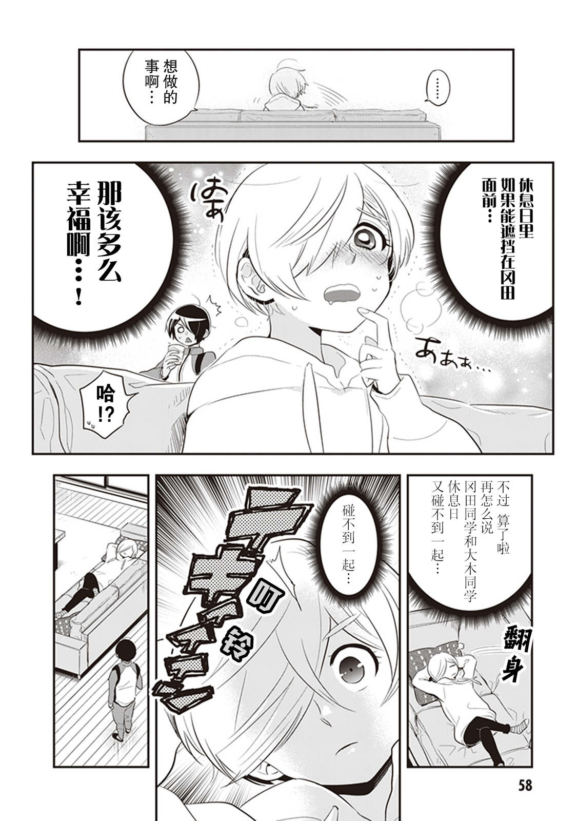勉强遮得住的片桐同学韩漫全集-第20话无删减无遮挡章节图片 