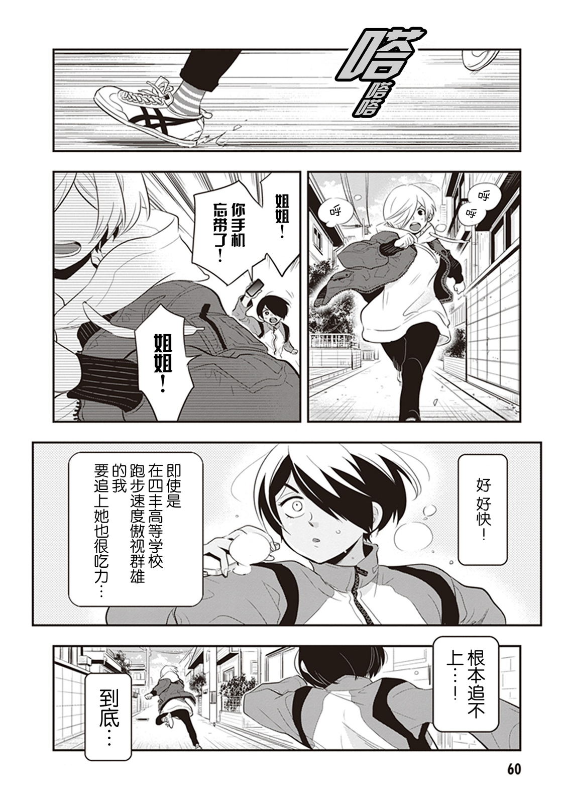 勉强遮得住的片桐同学韩漫全集-第20话无删减无遮挡章节图片 