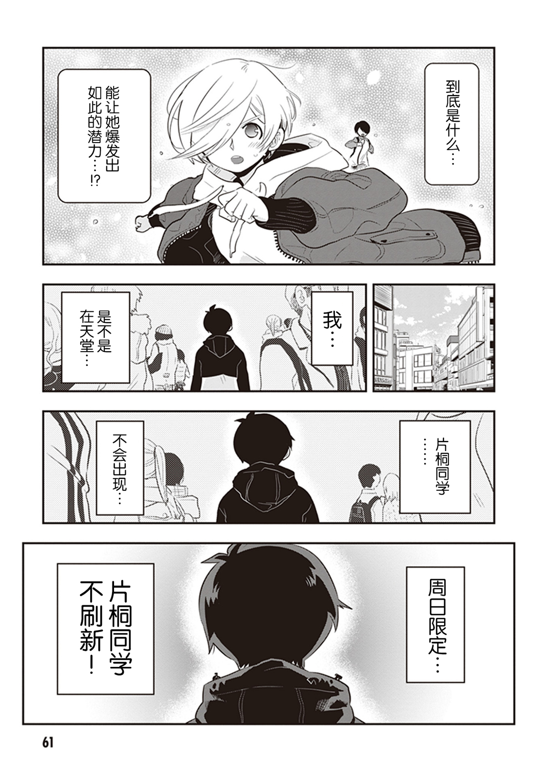 勉强遮得住的片桐同学韩漫全集-第20话无删减无遮挡章节图片 