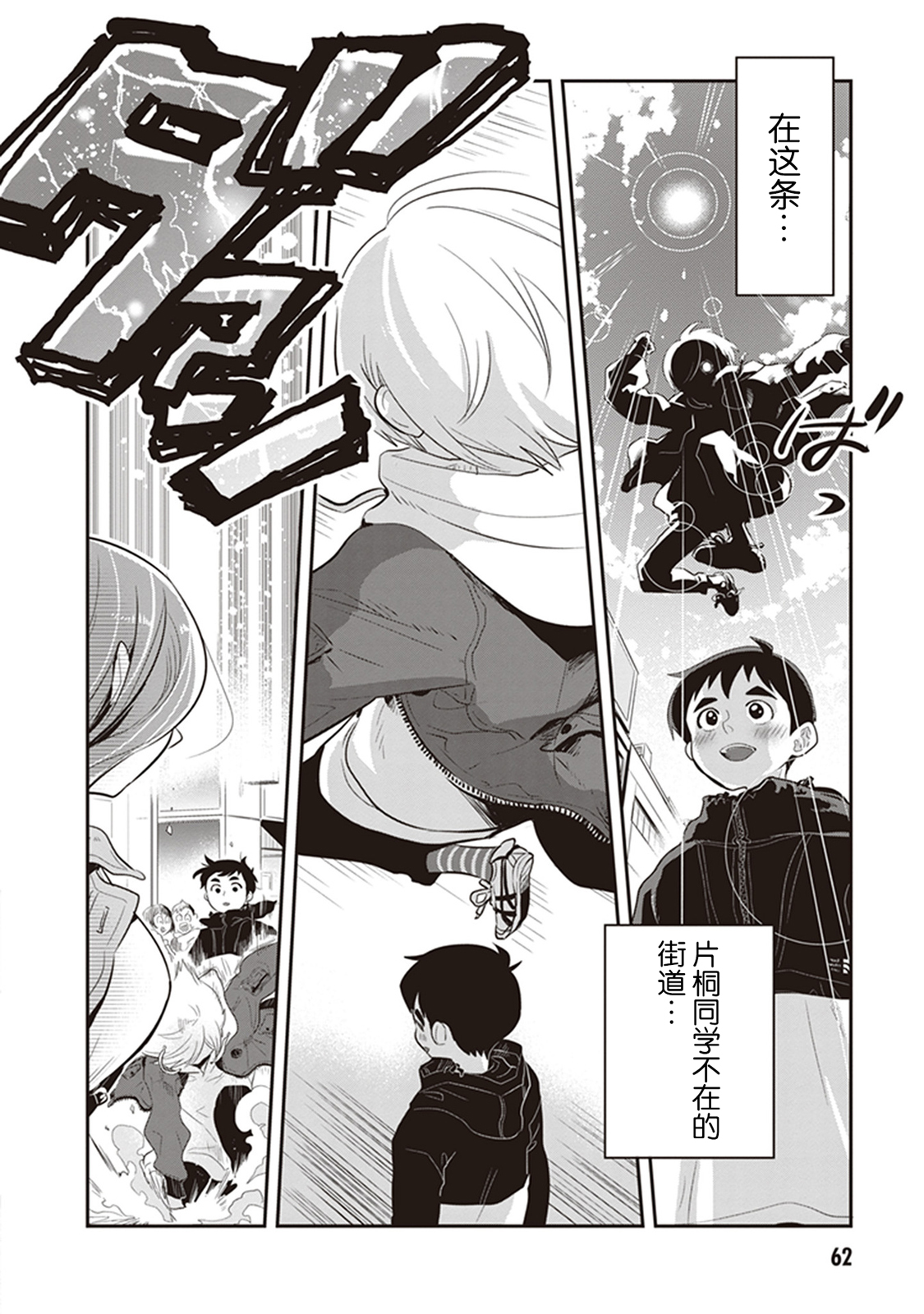 勉强遮得住的片桐同学韩漫全集-第20话无删减无遮挡章节图片 