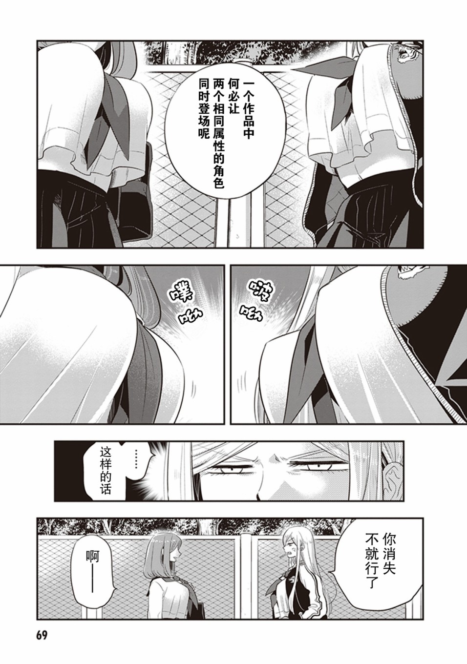 勉强遮得住的片桐同学韩漫全集-第21话无删减无遮挡章节图片 