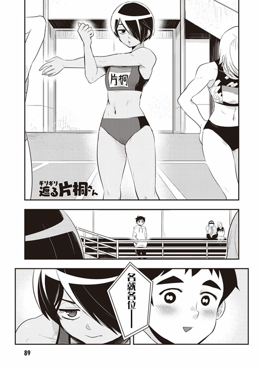 勉强遮得住的片桐同学韩漫全集-第23话无删减无遮挡章节图片 