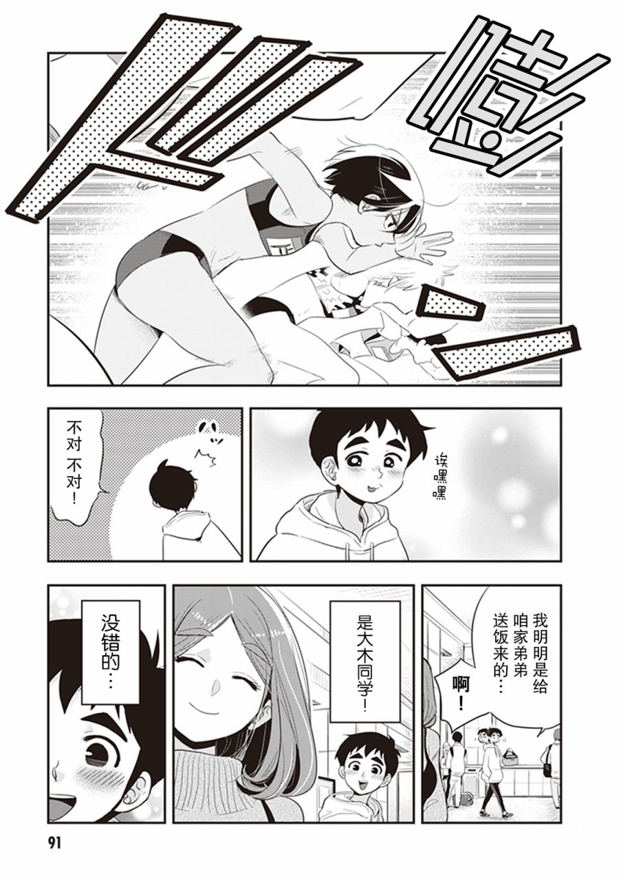勉强遮得住的片桐同学韩漫全集-第23话无删减无遮挡章节图片 
