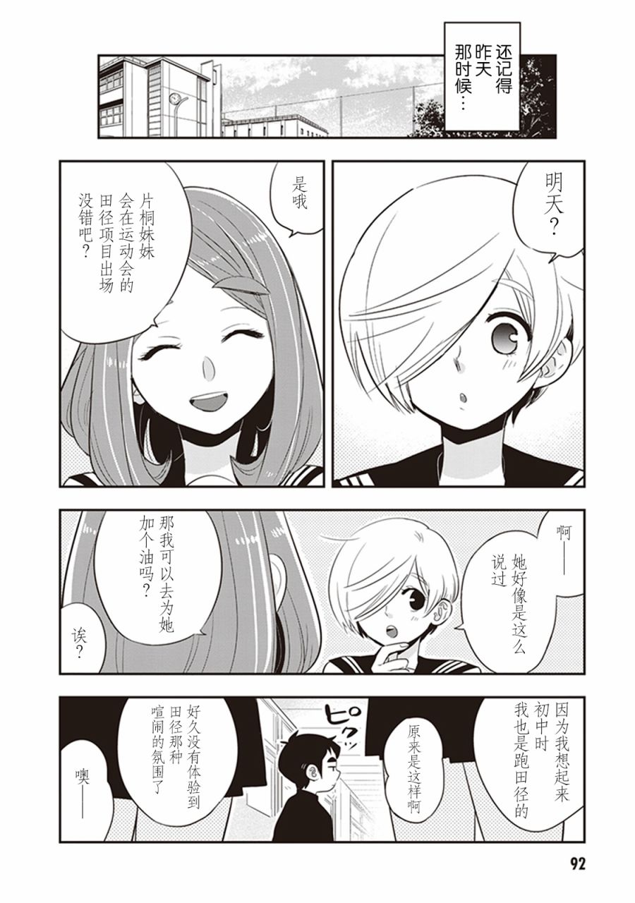 勉强遮得住的片桐同学韩漫全集-第23话无删减无遮挡章节图片 