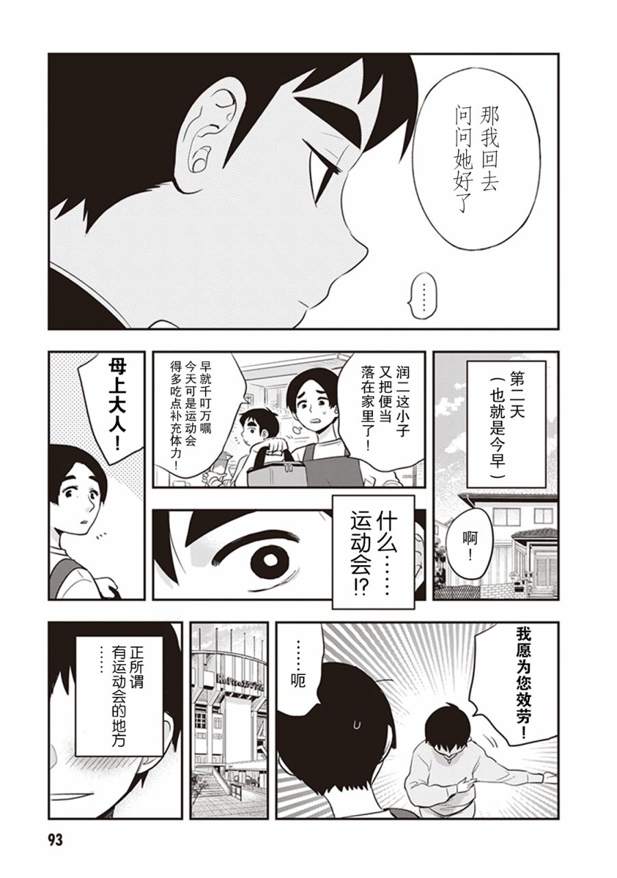 勉强遮得住的片桐同学韩漫全集-第23话无删减无遮挡章节图片 