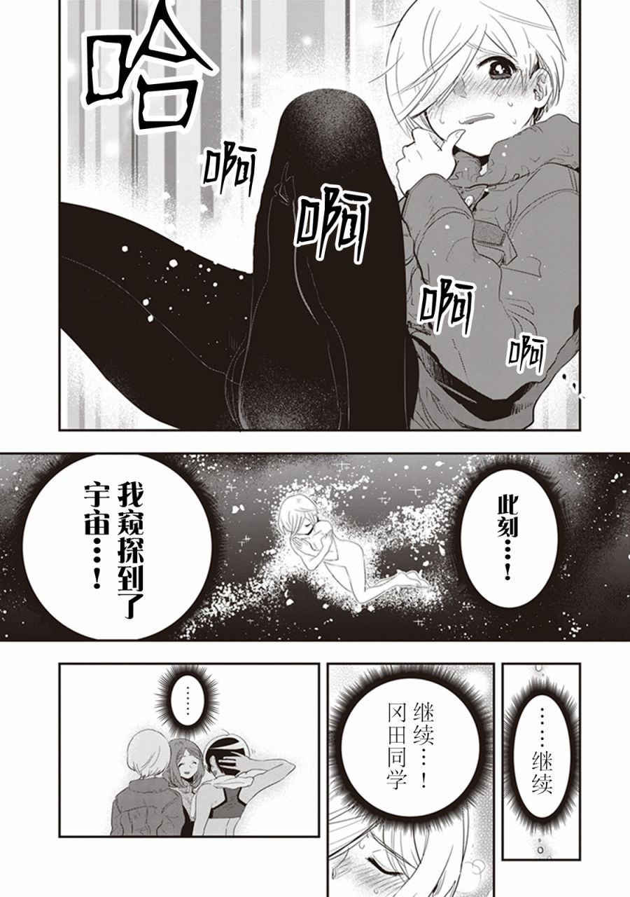 勉强遮得住的片桐同学韩漫全集-第23话无删减无遮挡章节图片 