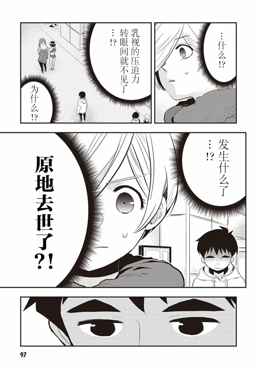 勉强遮得住的片桐同学韩漫全集-第23话无删减无遮挡章节图片 