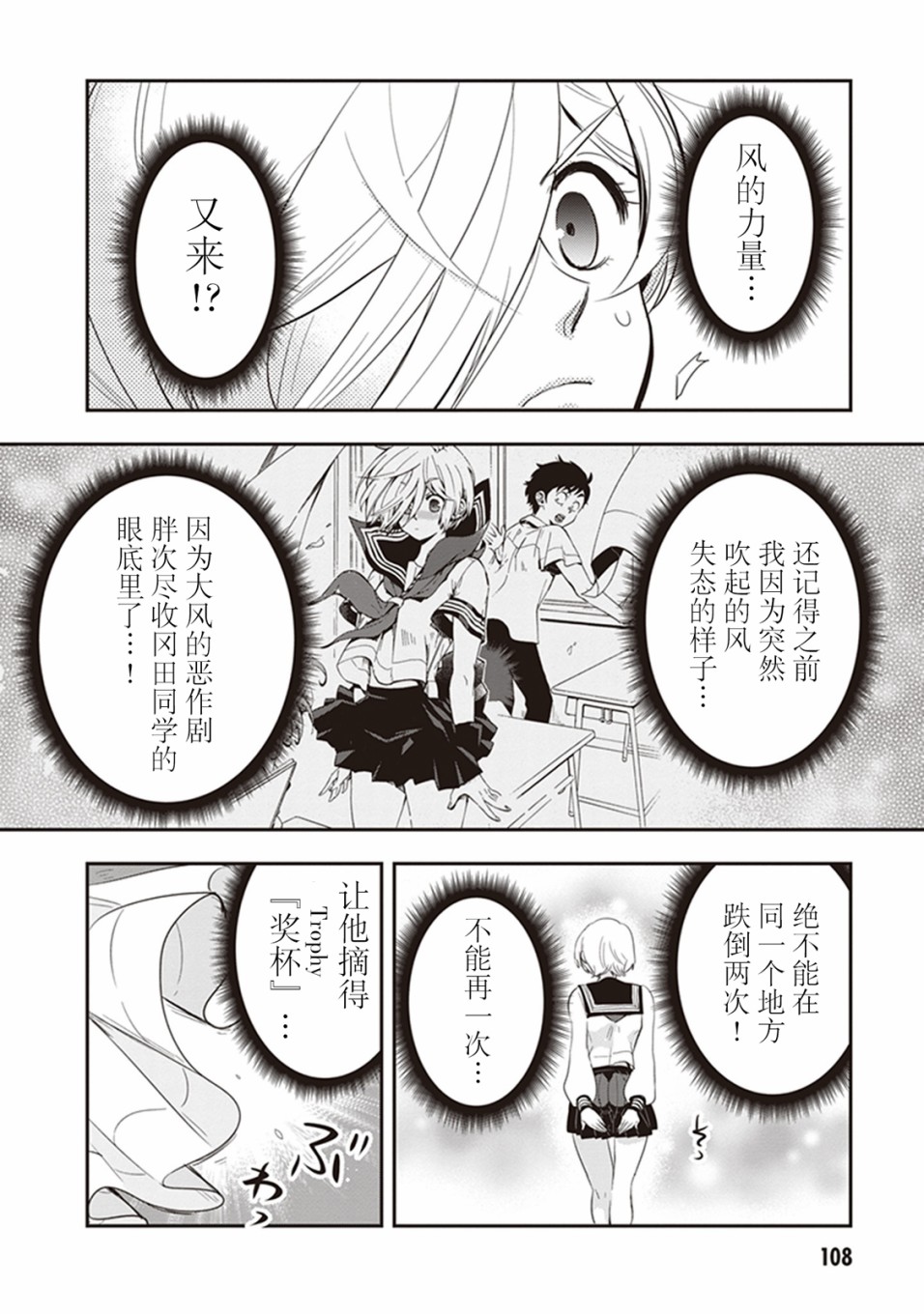 勉强遮得住的片桐同学韩漫全集-第24话无删减无遮挡章节图片 