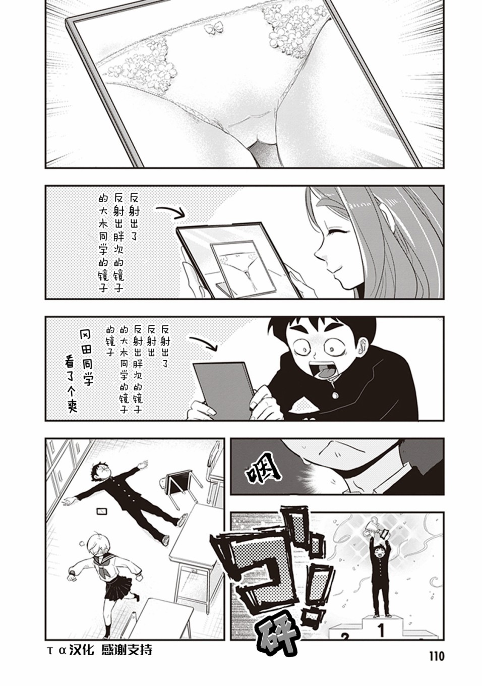 勉强遮得住的片桐同学韩漫全集-第24话无删减无遮挡章节图片 