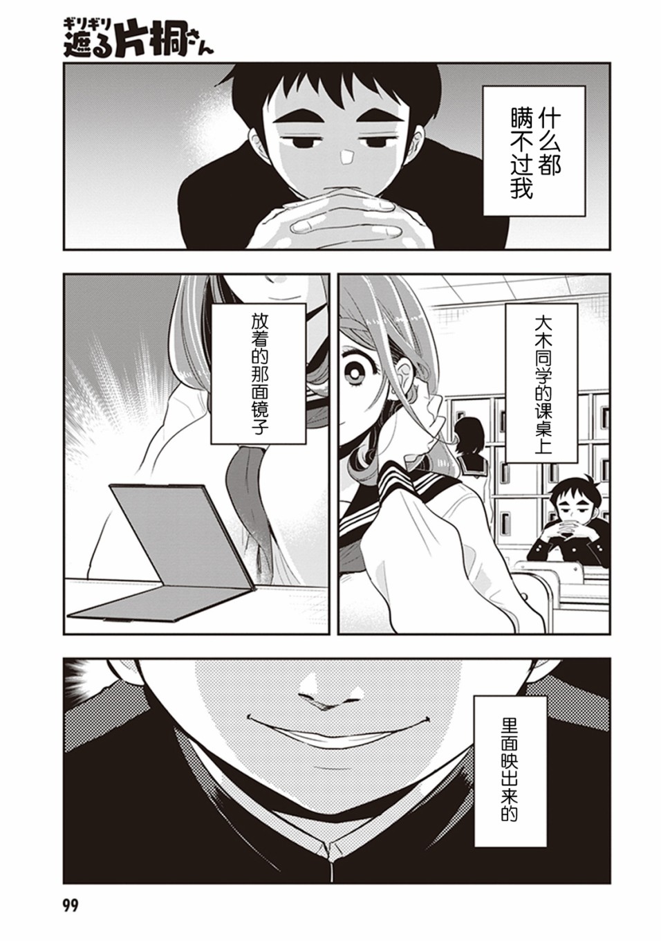 勉强遮得住的片桐同学韩漫全集-第24话无删减无遮挡章节图片 