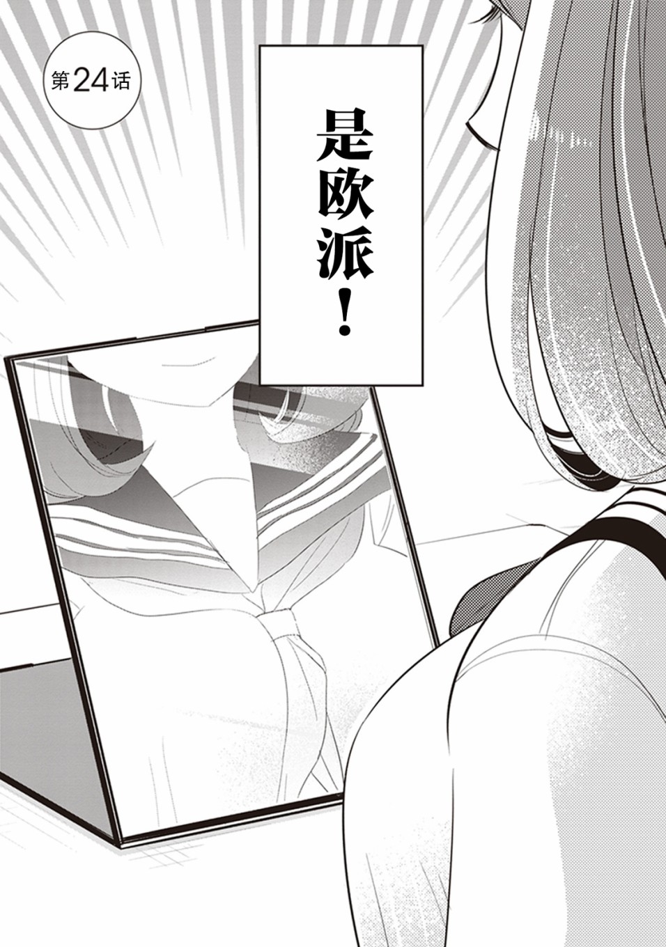 勉强遮得住的片桐同学韩漫全集-第24话无删减无遮挡章节图片 