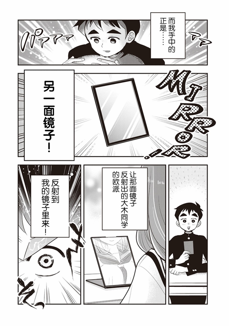 勉强遮得住的片桐同学韩漫全集-第24话无删减无遮挡章节图片 