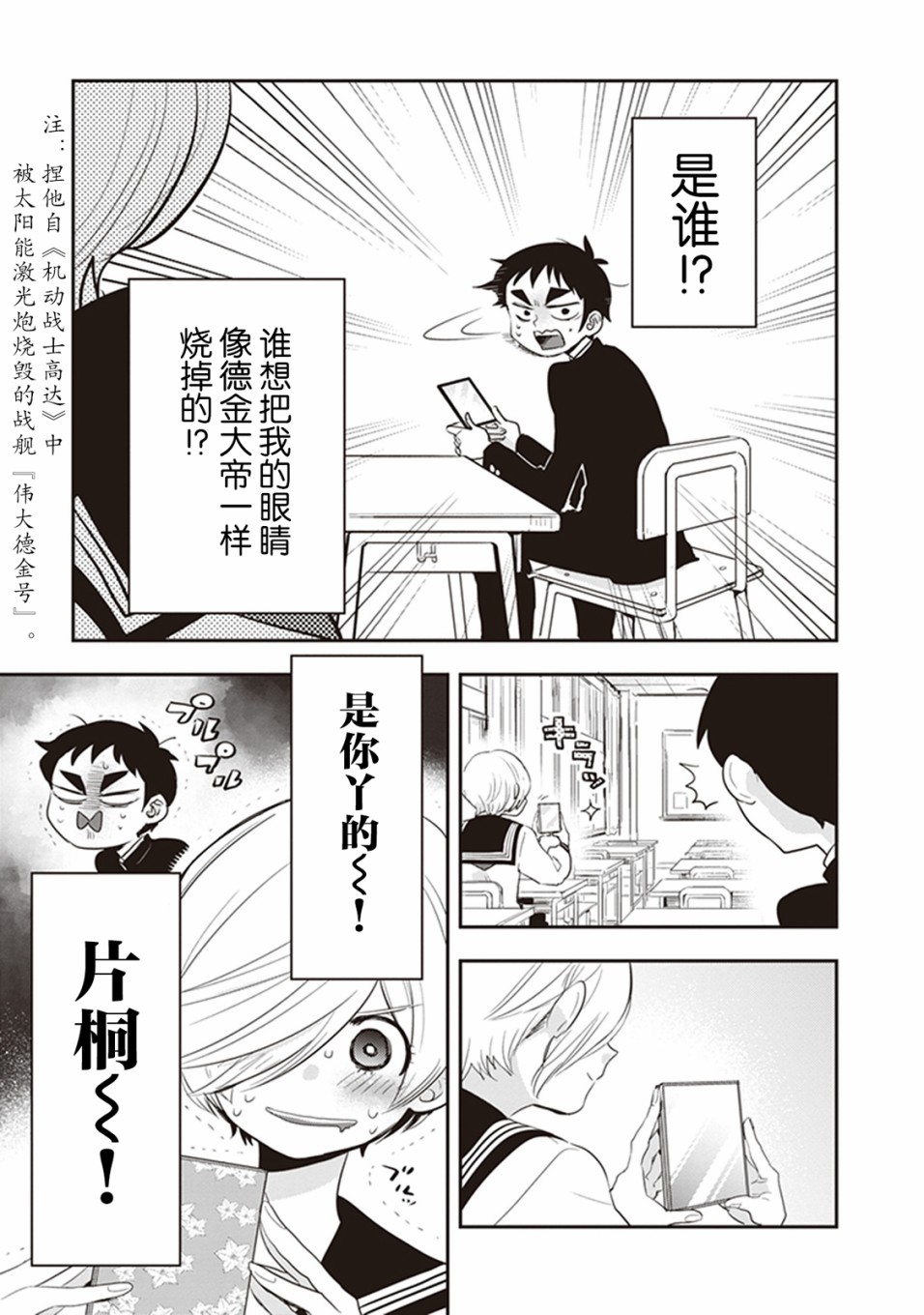 勉强遮得住的片桐同学韩漫全集-第24话无删减无遮挡章节图片 
