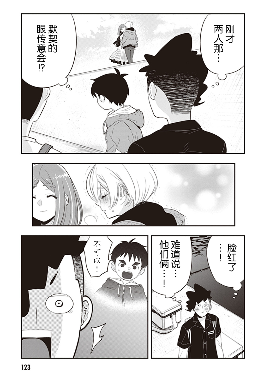 勉强遮得住的片桐同学韩漫全集-第25话无删减无遮挡章节图片 