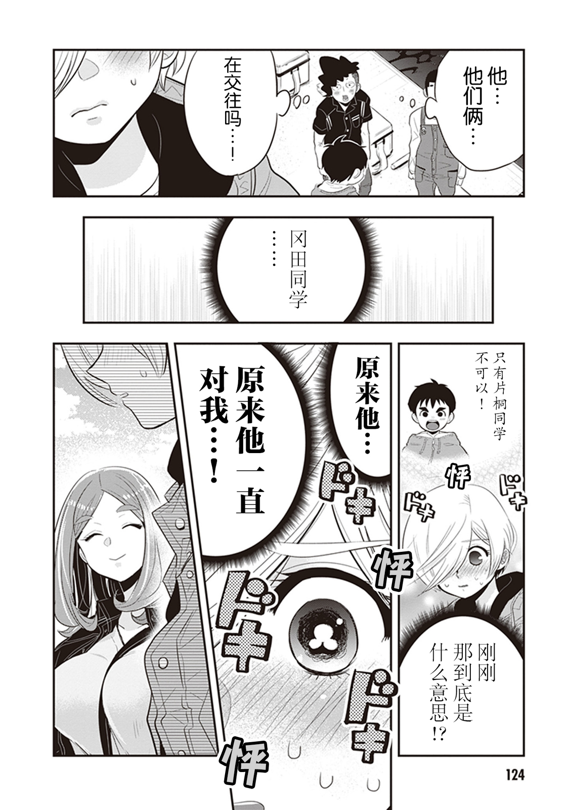 勉强遮得住的片桐同学韩漫全集-第25话无删减无遮挡章节图片 