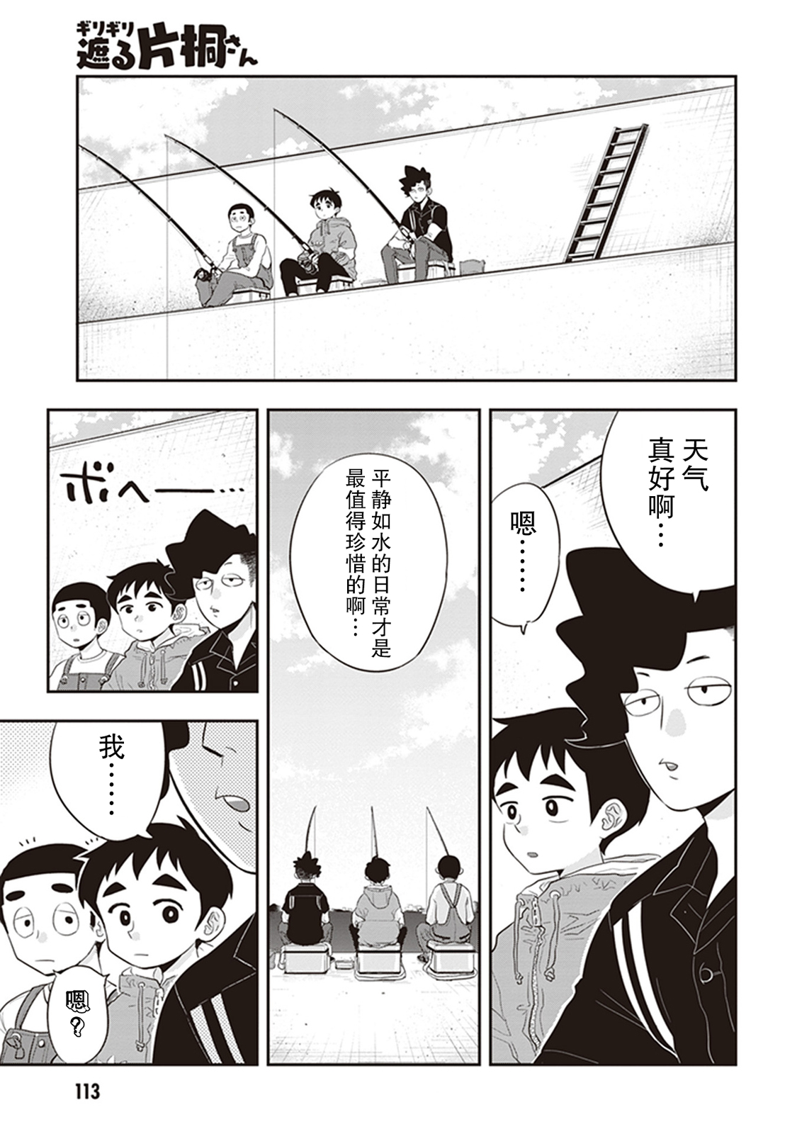 勉强遮得住的片桐同学韩漫全集-第25话无删减无遮挡章节图片 