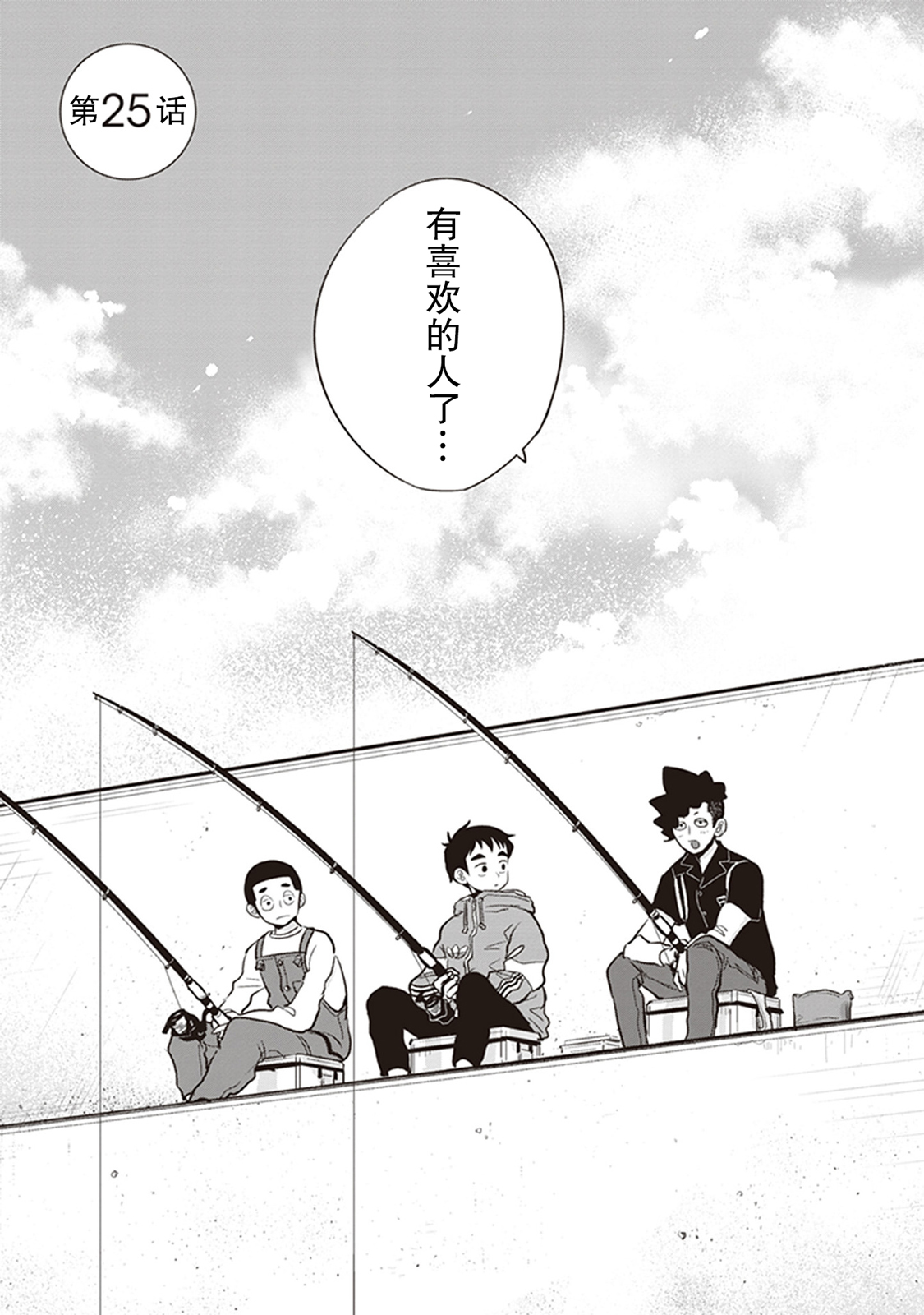 勉强遮得住的片桐同学韩漫全集-第25话无删减无遮挡章节图片 