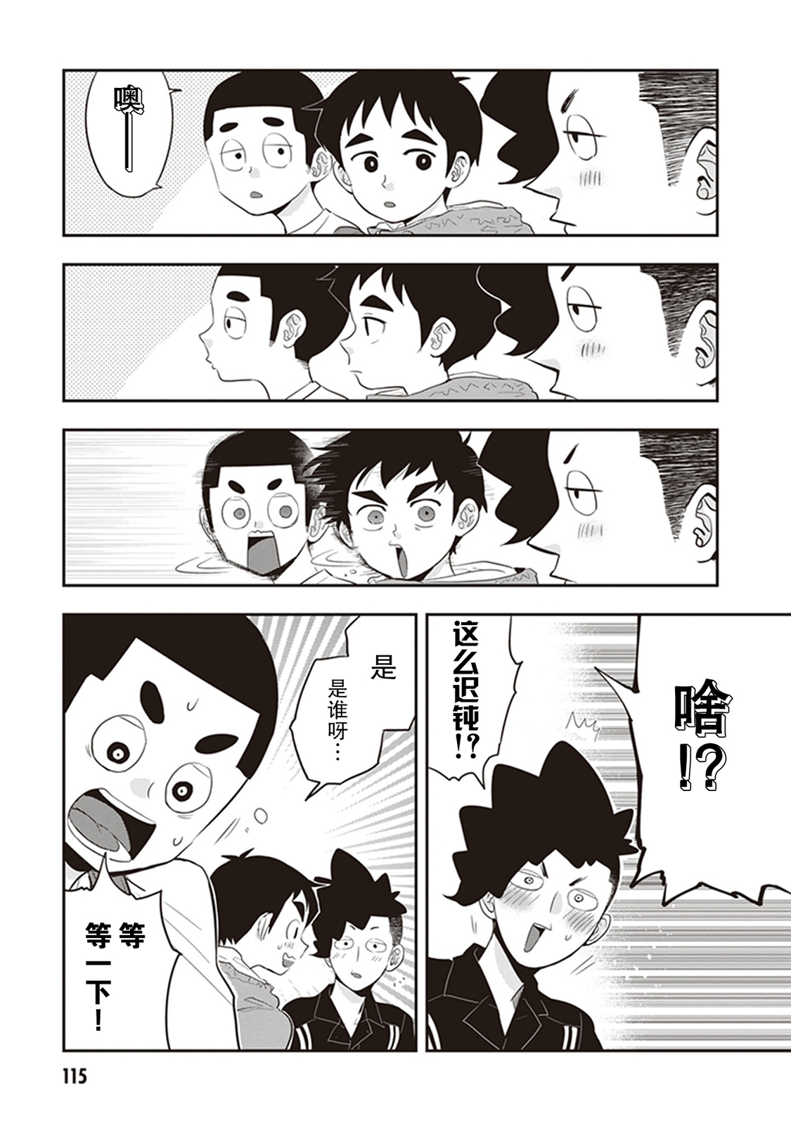 勉强遮得住的片桐同学韩漫全集-第25话无删减无遮挡章节图片 