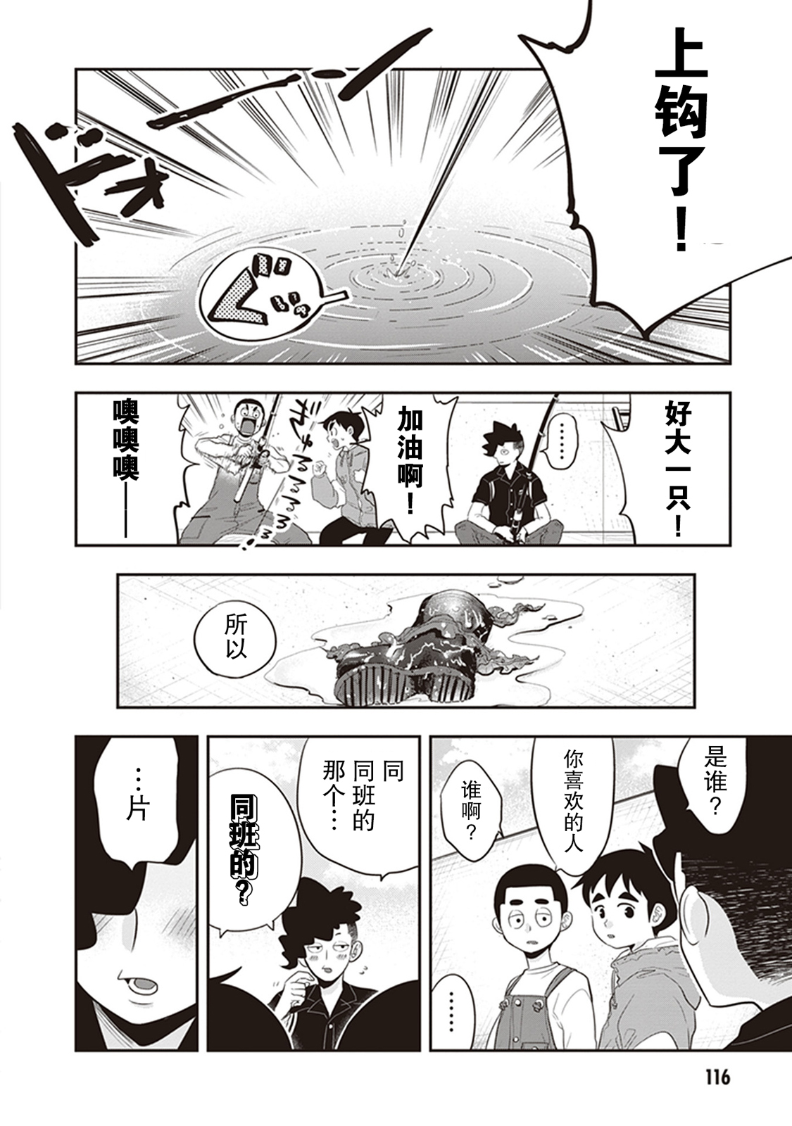 勉强遮得住的片桐同学韩漫全集-第25话无删减无遮挡章节图片 