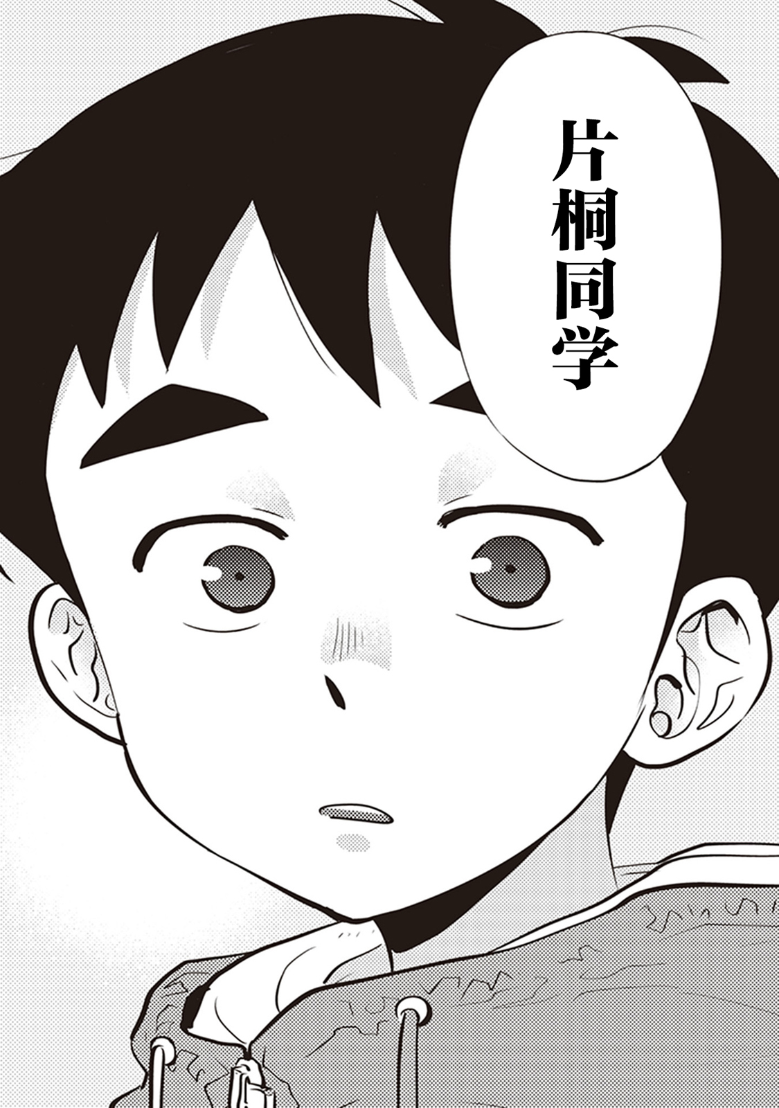勉强遮得住的片桐同学韩漫全集-第25话无删减无遮挡章节图片 